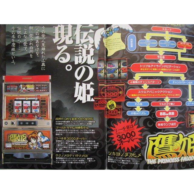 ※※ ツキヨノタカヒメ　テクノコーシン/ラスター　SLOT【パチスロ実機/パンフレット/チラシ】1-3　レトロ 懐かしの名機　テープ跡あり |  | 01