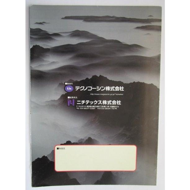 ※※ ツキヨノタカヒメ　テクノコーシン/ラスター　SLOT【パチスロ実機/パンフレット/チラシ】1-3　レトロ 懐かしの名機　テープ跡あり |  | 03