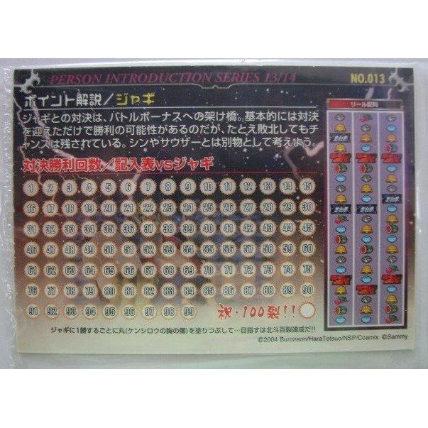 ※※ No.013　PACHISLOT 北斗の拳　必殺奥義トレーディングカード　サミー/Sammy【新品/未使用】一子相伝の奥義で勝つ!!　トレカ |  | 01