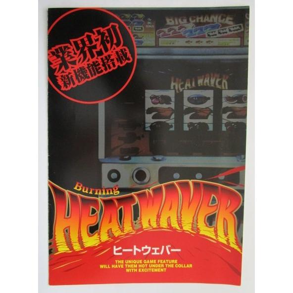 ※※ ヒートウェバー　テクノコーシン/ラスター　SLOT【パチスロ実機/パンフレット/チラシ】1-3　レトロ 懐かしの名機　テープ跡あり |  | 02