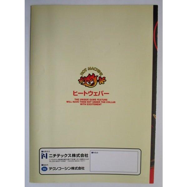 ※※ ヒートウェバー　テクノコーシン/ラスター　SLOT【パチスロ実機/パンフレット/チラシ】1-3　レトロ 懐かしの名機　テープ跡あり |  | 03