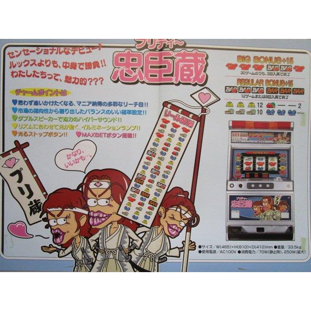 ※※ プリティー忠臣蔵　テクノコーシン/ラスター　SLOT【パチスロ実機/パンフレット/チラシ】1-3　レトロ 懐かしの名機　テープ跡あり |  | 01