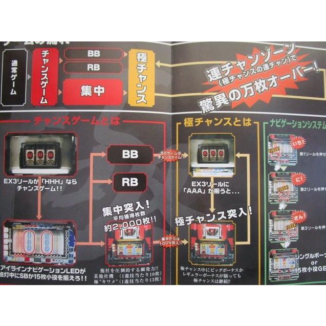パチンコメーカーカタログ　【パチンコ店　販売促進用パンフレット、4セット】 極(キワメ) テクノコーシン/ラスター SLOT【パチスロ実機