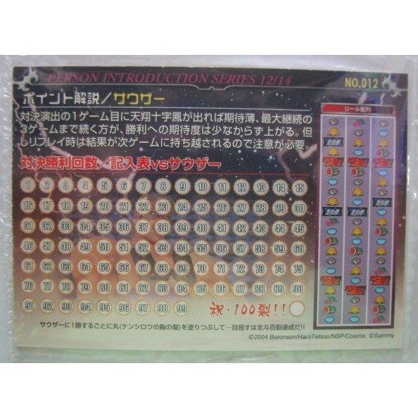 ※※ No.012　PACHISLOT 北斗の拳　必殺奥義トレーディングカード　サミー/Sammy【新品/未使用】一子相伝の奥義で勝つ!!　トレカ |  | 01