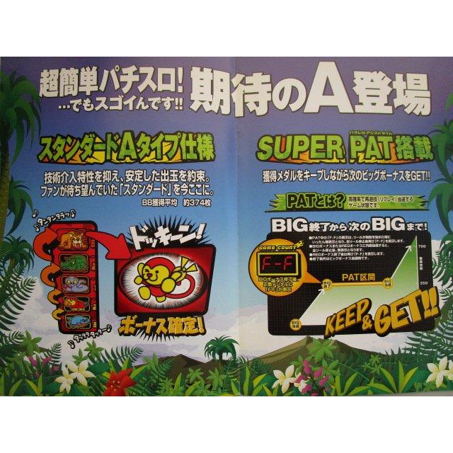 ※※ キングオブジャングル　テクノコーシン/ラスター　SLOT【パチスロ実機/パンフレット/チラシ】1-3　レトロ 懐かしの名機　 |  | 01