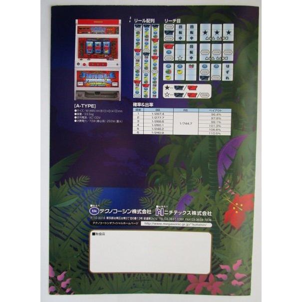 ※※ キングオブジャングル　テクノコーシン/ラスター　SLOT【パチスロ実機/パンフレット/チラシ】1-3　レトロ 懐かしの名機　 |  | 03