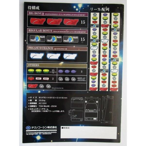 ※※ デートラインペガサス　テクノコーシン/ラスター　SLOT【パチスロ実機/パンフレット/チラシ】1-3　レトロ 懐かしの名機　 |  | 03