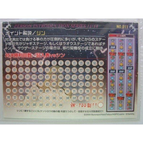 ※※ No.011　PACHISLOT 北斗の拳　必殺奥義トレーディングカード　サミー/Sammy【新品/未使用】一子相伝の奥義で勝つ!!　トレカ |  | 01