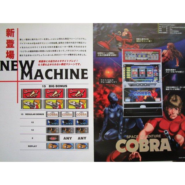 ※※ COBRA/コブラ　オリンピア　SLOT【パチスロ実機/パンフレット/チラシ】1-3　レトロ 懐かしの名機　テープ跡あり |  | 01