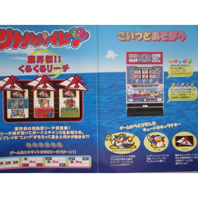 リトルパイレーツ オリンピア SLOT【パチスロ実機/パンフレット/チラシ
