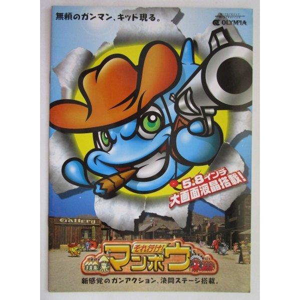 ※※ それ行けマンボウ　オリンピア　SLOT【パチスロ実機/パンフレット/チラシ】1-2　レトロ 懐かしの名機　 |  | 02