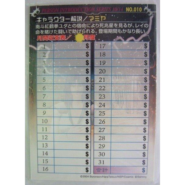 ※※ No.010　PACHISLOT 北斗の拳　必殺奥義トレーディングカード　サミー/Sammy【新品/未使用】一子相伝の奥義で勝つ!!　トレカ |  | 01