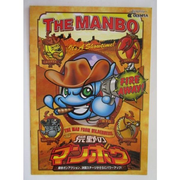 ※※ 荒野のマンボウ　オリンピア　SLOT【パチスロ実機/パンフレット/チラシ】1-2　レトロ 懐かしの名機　 |  | 02