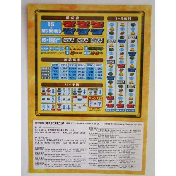 ※※ 荒野のマンボウ　オリンピア　SLOT【パチスロ実機/パンフレット/チラシ】1-2　レトロ 懐かしの名機　 |  | 03