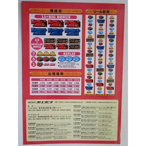 ※※ 南国育ち-30　オリンピア　SLOT【パチスロ実機/パンフレット/チラシ】1-2　レトロ 懐かしの名機　 |  | 03