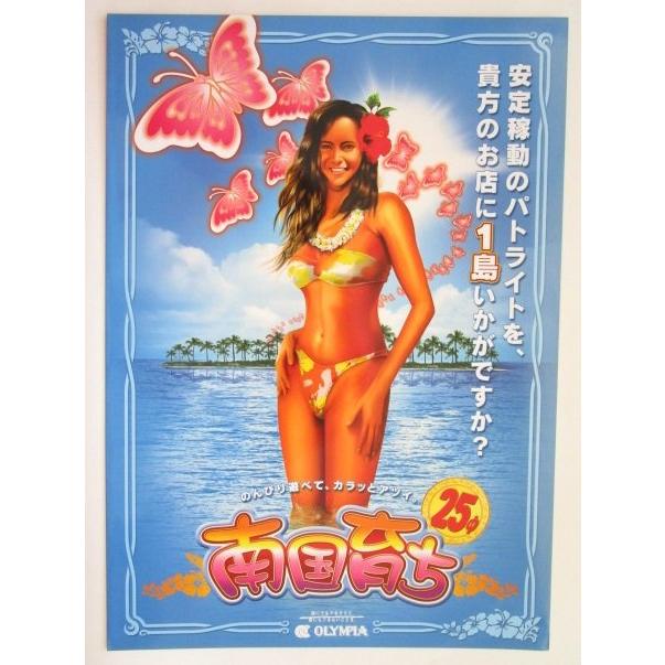 ※※ 南国育ち　オリンピア　SLOT【パチスロ実機/パンフレット/チラシ】1-2　レトロ 懐かしの名機　 |  | 01