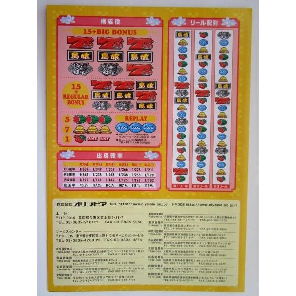 ※※ ねえねえ島娘　オリンピア　SLOT【パチスロ実機/パンフレット/チラシ】1-2　レトロ 懐かしの名機　 |  | 03