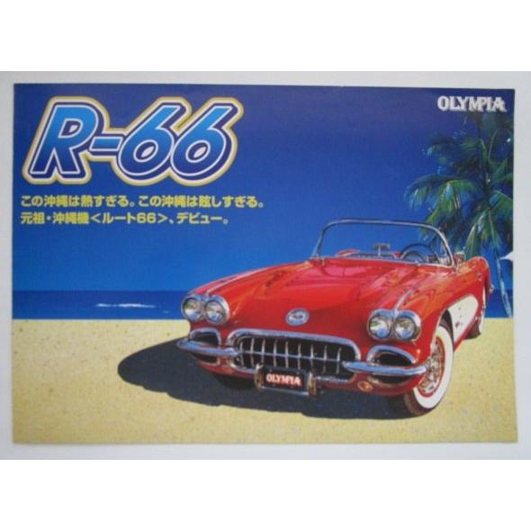 ※※ ルート66-30　オリンピア　SLOT【パチスロ実機/パンフレット/チラシ】1-3　レトロ 懐かしの名機　 |  | 02