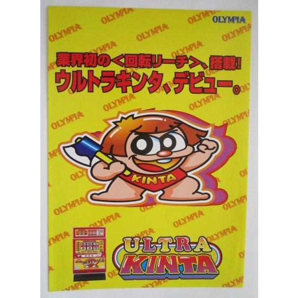 ウルトラキンタ オリンピア SLOT【パチスロ実機/パンフレット/チラシ