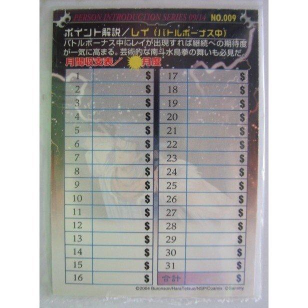 ※※ No.009　PACHISLOT 北斗の拳　必殺奥義トレーディングカード　サミー/Sammy【新品/未使用】一子相伝の奥義で勝つ!!　トレカ |  | 01