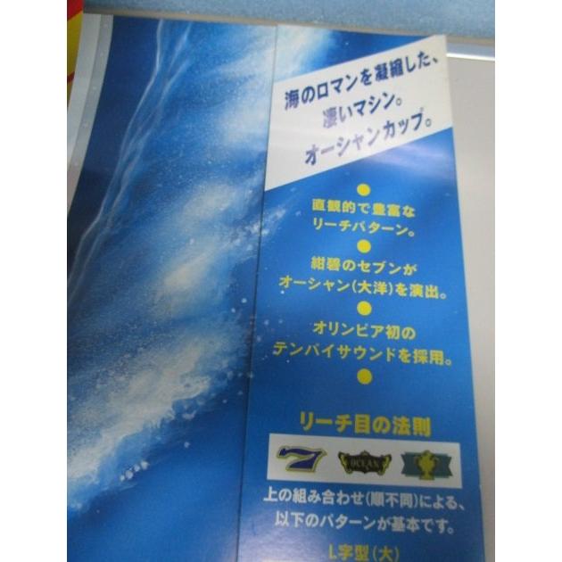 オーシャンカップ 立体式 オリンピア SLOT【パチスロ実機/パンフレット