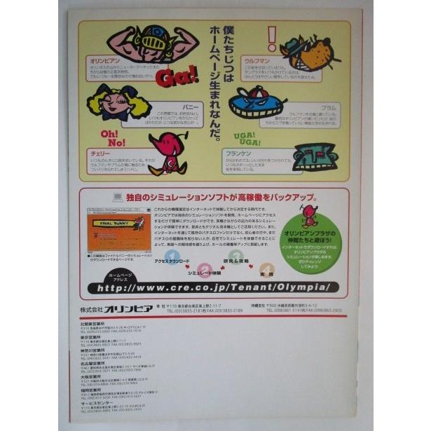 ※※ オリンピアプラザ　オリンピア　SLOT【パチスロ実機/パンフレット/チラシ】1-2　レトロ 懐かしの名機　 |  | 03