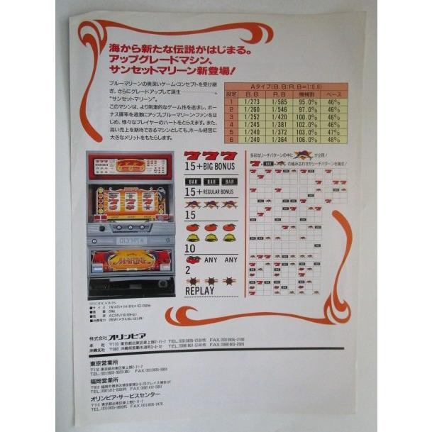 ※※ サンセットマリーン　オリンピア　SLOT【パチスロ実機/パンフレット/チラシ】1-3　レトロ 懐かしの名機　折れ目あり |  | 02