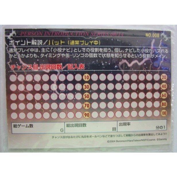 ※※ No.008　PACHISLOT 北斗の拳　必殺奥義トレーディングカード　サミー/Sammy【新品/未使用】一子相伝の奥義で勝つ!!　トレカ |  | 01