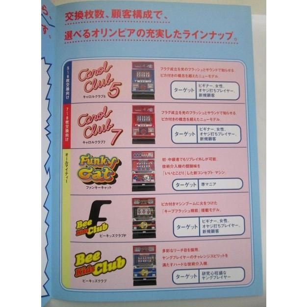スロット小冊子　OLYMPIA パチスロ帝王 ドリームスロット OLYMPIA SP｜ドリームキャスト (DC