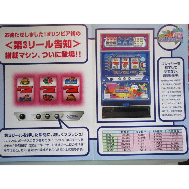 バハマ オリンピア SLOT【パチスロ実機/パンフレット/チラシ】1-2