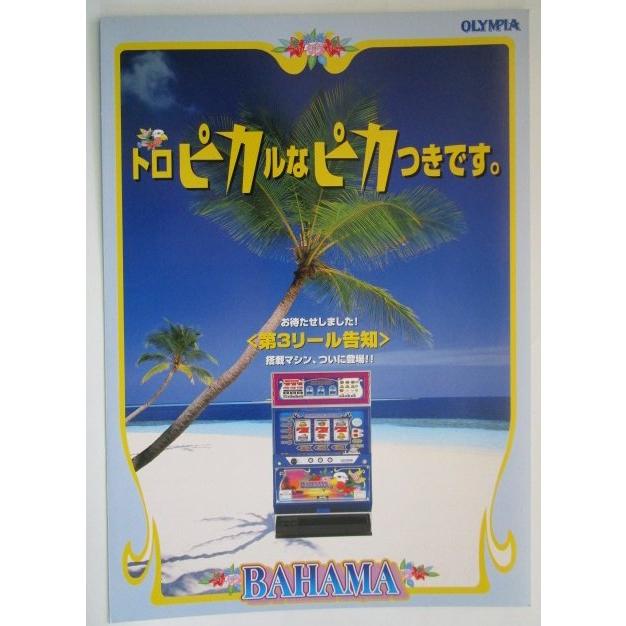 バハマ オリンピア SLOT【パチスロ実機/パンフレット/チラシ】1-2