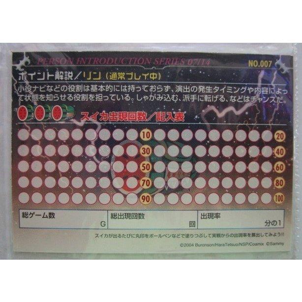 ※※ No.007　PACHISLOT 北斗の拳　必殺奥義トレーディングカード　サミー/Sammy【新品/未使用】一子相伝の奥義で勝つ!!　トレカ |  | 01