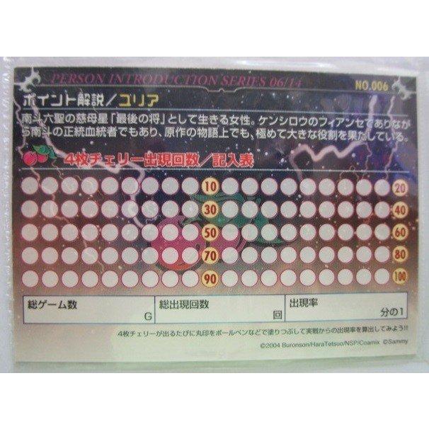 ※※ No.006　PACHISLOT 北斗の拳　必殺奥義トレーディングカード　サミー/Sammy【新品/未使用】一子相伝の奥義で勝つ!!　トレカ |  | 01