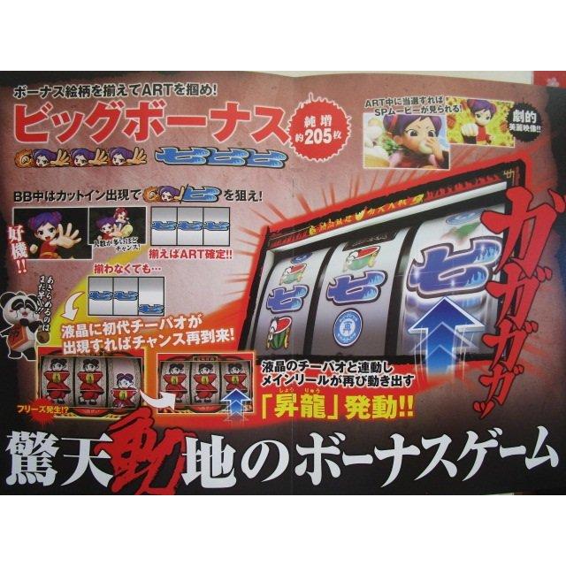 燃えよ功夫大戦 YAMASA/山佐 SLOT【パチスロ実機/パンフレット