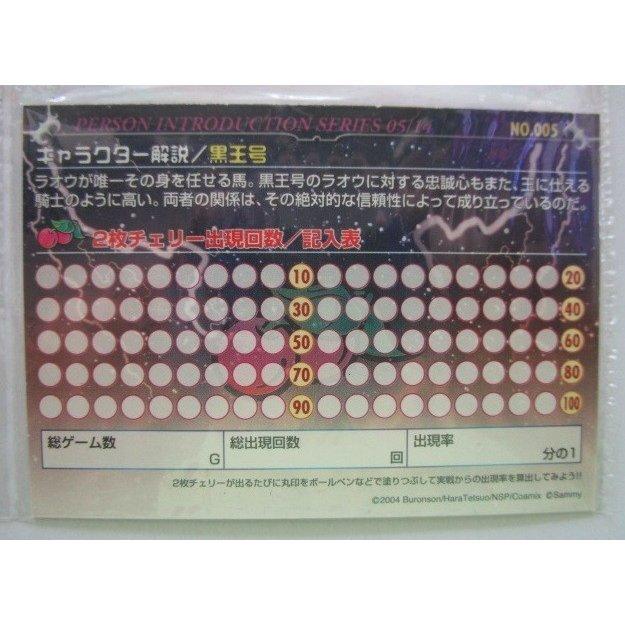 ※※ No.005　PACHISLOT 北斗の拳　必殺奥義トレーディングカード　サミー/Sammy【新品/未使用】一子相伝の奥義で勝つ!!　トレカ |  | 01