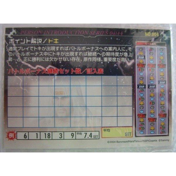 ※※ No.004　PACHISLOT 北斗の拳　必殺奥義トレーディングカード　サミー/Sammy【新品/未使用】一子相伝の奥義で勝つ!!　トレカ |  | 01