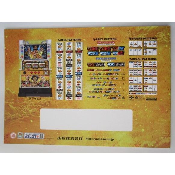 天下布武2 YAMASA/山佐 SLOT【パチスロ実機/パンフレット/チラシ】2-2