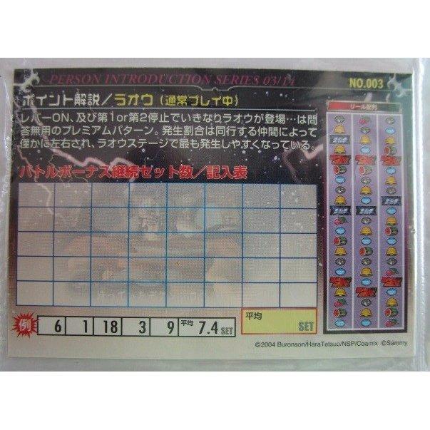 ※※ No.003　PACHISLOT 北斗の拳　必殺奥義トレーディングカード　サミー/Sammy【新品/未使用】一子相伝の奥義で勝つ!!　トレカ |  | 01