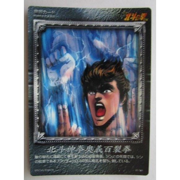 ※※ No.1　北斗の拳　世紀末カードバトル伝説　トレーディングカード　サミー/Sammy【新品/未使用】トレカ | 