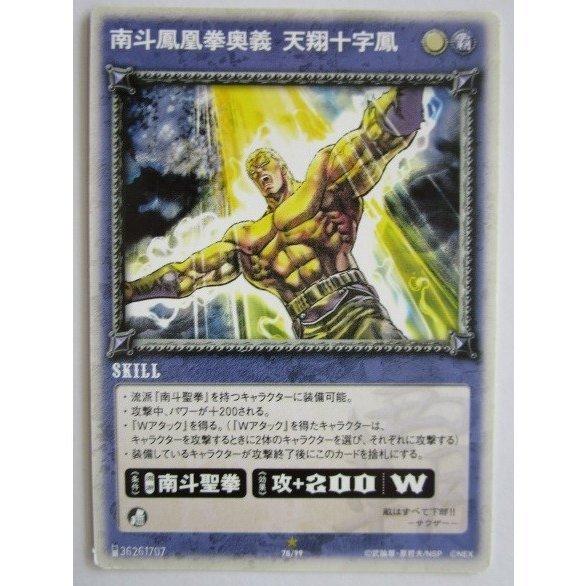 ※※ No.1　北斗の拳　世紀末カードバトル伝説　トレーディングカード　サミー/Sammy【新品/未使用】トレカ |  | 01