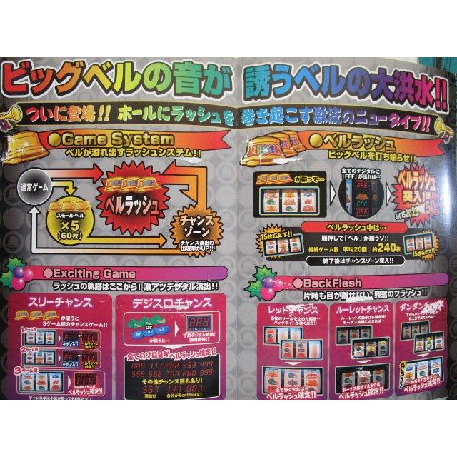 △△ 4号機 レトロSLOT ベルラッシュR ベルコ-4【パチスロ実機 