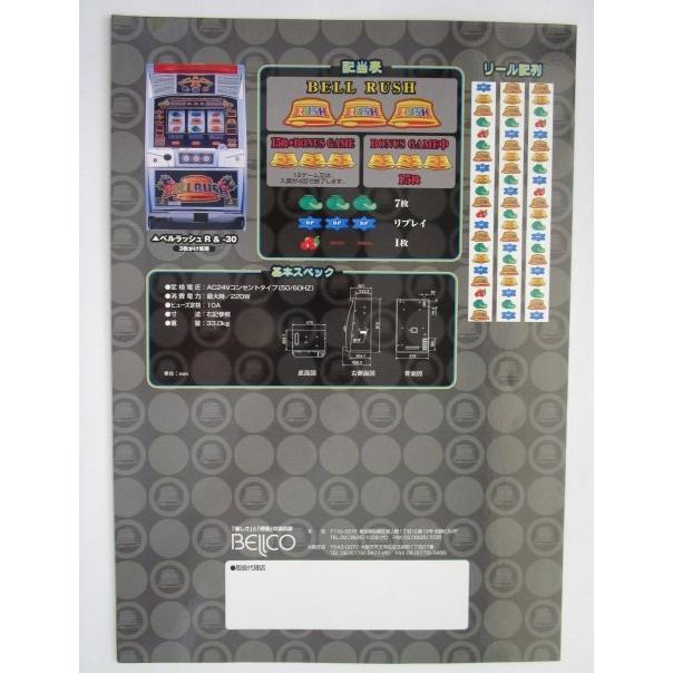 パチスロ実機 ベルラッシュ30 ベルラッシュR ベルコ SLOT【パチスロ実機/パンフレット/チラシ】0-4