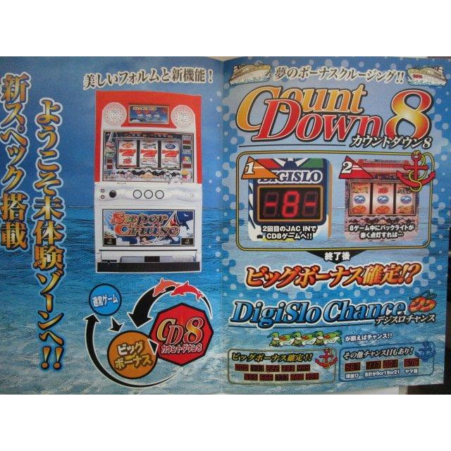スーパークルーズ ベルコ SLOT【パチスロ実機/パンフレット