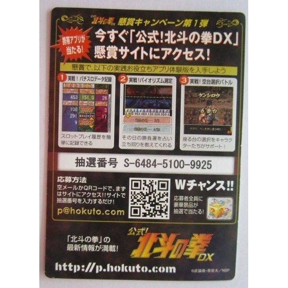 ※※ No.2　北斗の拳　世紀末カードバトル伝説　トレーディングカード　サミー/Sammy【新品/未使用】トレカ |  | 05