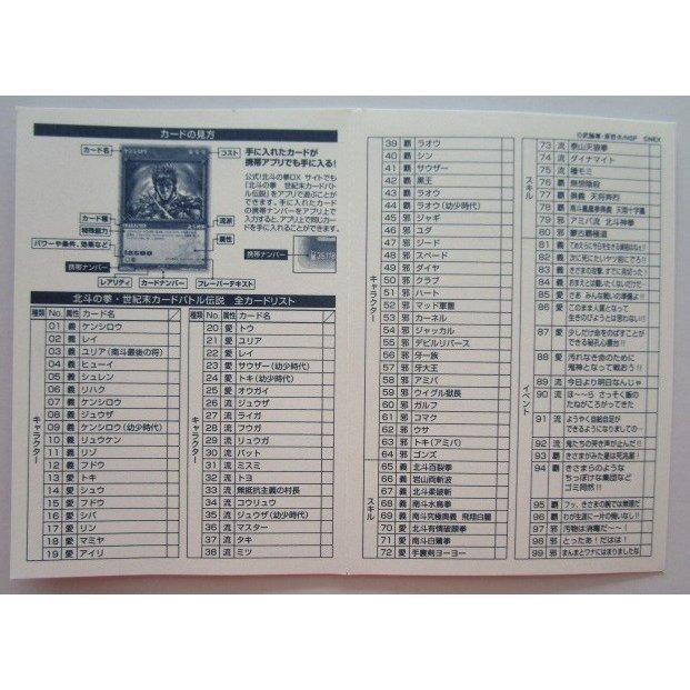 ※※ No.2　北斗の拳　世紀末カードバトル伝説　トレーディングカード　サミー/Sammy【新品/未使用】トレカ |  | 06