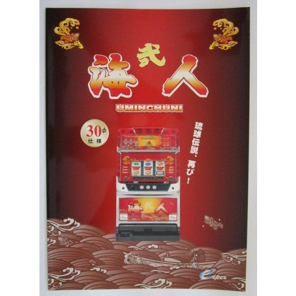 ※※ 海人弐X-30　エイペックス　SLOT【パチスロ実機/パンフレット/チラシ】0-3　レトロ 懐かしの名機　テープ跡/はがれあり |  | 02