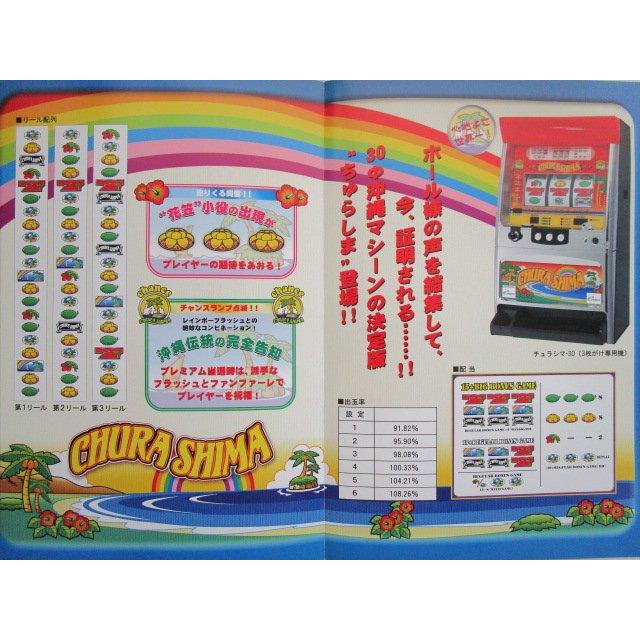 チュラシマ-30 エイペックス SLOT【パチスロ実機/パンフレット/チラシ
