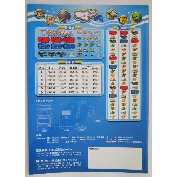 ※※ マッコウ　エイペックス　SLOT【パチスロ実機/パンフレット/チラシ】0-2　レトロ 懐かしの名機　 |  | 03