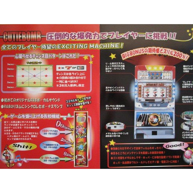 キューティーボム エイペックス SLOT【パチスロ実機/パンフレット