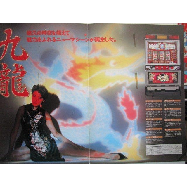 九龍 クーロン Sammy/サミー SLOT【パチスロ実機/パンフレット/チラシ